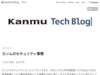 カンムのセキュリティ事情 - カンムテックブログ
