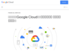 金融機関向け「Google Cloud」対応セキュリティ リファレンスの公開 | Google Cloud Blog