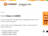 プロと読み解く Ruby 3.1 NEWS - クックパッド開発者ブログ