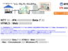 NTT 東日本 - IPA 「シン・テレワークシステム」 - 2021/08/05 HTML5 版 Web クライアントの公開について