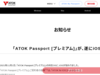 ｢ATOK Passport [プレミアム]｣が、遂にiOS対応！ | お知らせ |【公式】ATOK.com