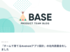 『チームで育てるAndroidアプリ設計』の社内読書会をしました - BASEプロダクトチームブログ