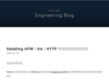 DataDog APM を Go の HTTP アプリケーションにフレキシブルに適用する - Nature Engineering Blog