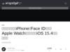 ついに「マスク姿でiPhoneのFace ID解除」がApple Watchなしで可能に。iOS 15.4ベータの新機能 - Engadget 日本版