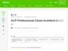 GCP Professional Cloud Architectに1日で合格する方法 - Qiita