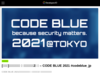 [レポート]セキュリティのアレ ～ 知識と技術とあと2つ ～ – CODE BLUE 2021 #codeblue_jp | DevelopersIO