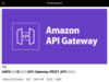AWS公式の無料EラーニングでAPI Gateway REST APIを網羅的に学ぶ | DevelopersIO