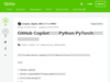 GitHub Copilotの使用方法：Python、PyTorchを少しだけ実装してみた動画解説記事です - Qiita