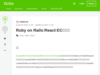 Ruby on RailsとReactでECサイト構築 - Qiita