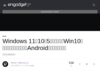 Windows 11は10月5日提供開始。Win10から無料アップグレード、Androidアプリ対応は後日 - Engadget 日本版