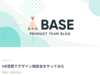 VR空間でデザイン相談会をやってみた - BASEプロダクトチームブログ