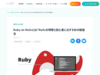 Ruby on Railsとは？Railsの特徴と初心者におすすめの勉強法 | FLEXY（フレキシー）