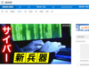 “新型のサイバー兵器” 忍び寄る破壊型ウイルスの脅威… | NHK | サイバー攻撃