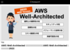 AWS Well-Architected ドキュメントが読みやすくなりました！！（AWS Well-Architected ドキュメントの歩き方2022） | DevelopersIO