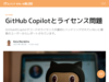 GitHub Copilotとライセンス問題