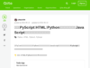 【最新のPyScript】HTMLにPython処理記述！ブラウザ表示をJavaScriptみたいに埋め込めるらしいので試してみた - Qiita