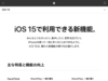 iOS 15 - 特長 - Apple（日本）
