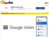 「Google Wallet」がAndroidに登場、支払いのほかチケットや免許証などにも活用 - GIGAZINE