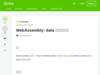 WebAssembly: data セクションの最適化 - Qiita