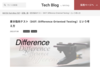 差分指向テスト（DOT: Difference Oriented Testing）という考え方 - Techブログ - MNTSQ, Ltd.