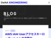 AWS IAM Userアクセスキーローテーションの自動化 | BLOG - DeNA Engineering